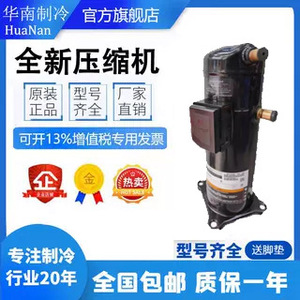 คอมเพรสเซอร์ทำความเย็น Copeland Scroll รุ่น VP122KSE TFP 522 ใช้สารทำความเย็น R410A สำหรับเปลี่ยนในเครื่องปรับอากาศ - Product Image 5