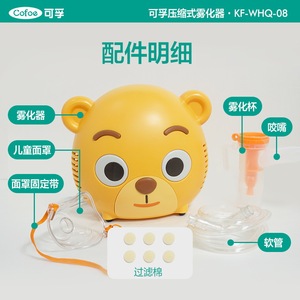 Nébuliseur Cofoe Kf-Whq-08, compresseur, appareil médical pour enfants et adultes, faible bruit, avec masque et embout buccal - Product Image 1