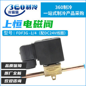 โซลินอยด์วาล์วสองทาง Shangheng FDF3G-1/4 สำหรับเครื่องทำความเย็น HVAC - Product Image 5