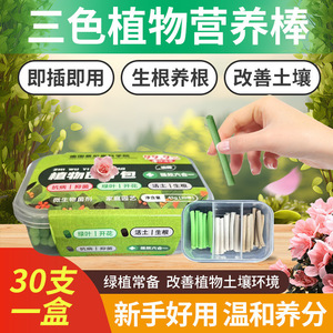 Plant Rescue Box 45g 30 Sticks Slow Release Fertilizer For Potted Plants Green Leaves Roots - Product Image 3