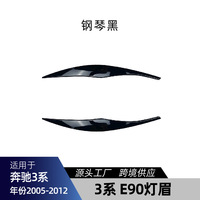 Kit carrosserie pour BMW Série 3 E90 E91 320i 330i 2005-12, autocollant de modification pour les sourcils des phares avant