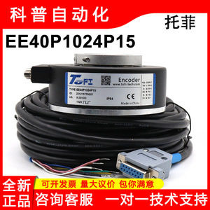Tofi เพลากลวงตาแมวเข้ารหัสโรตารี่ EE40P1024P15 40มม. เส้นผ่าศูนย์กลางภายใน IP54 9-26VDC - Product Image 5