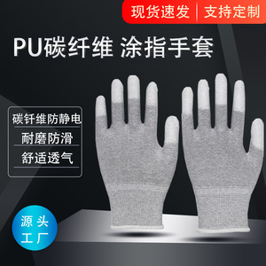 Guantes para los dedos con revestimiento antiestático de fibra de carbono, guantes para los dedos con revestimiento de PU, guantes de trabajo sin polvo, resistentes a la abrasión y de protección. - Product Image 5
