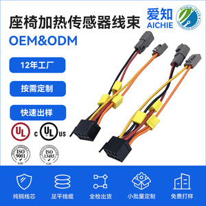 Faisceau de câblage de chauffage de siège de voiture personnalisé, fabriqué à Dongguan, en plastique, installation facile, connecteur PTC électrique pour siège auto - Product Image 5