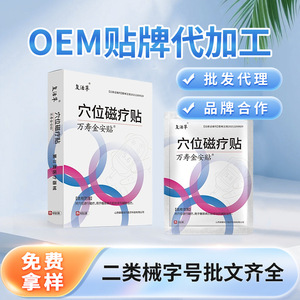 Parches de terapia magnética para puntos de acupuntura con hierba de resurrección, 6 piezas, uso externo para aliviar los síntomas de la diabetes - Product Image 3
