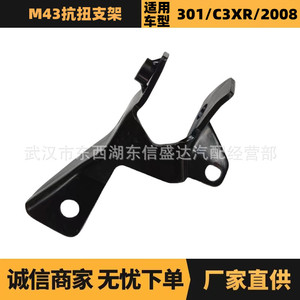 ขายึดกันโคลงสำหรับ Citroen Peugeot 2014 Elysee OE 9801472980 อะไหล่เปลี่ยนแทนชิ้นส่วนกันโคลง - Product Image 5