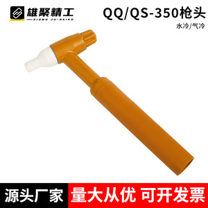 Xiong Ju-Seiko QQ/QS-350 TIG Welding Torch Water Cooled 350A Argon Arc Welding Accessory - Product Image 1