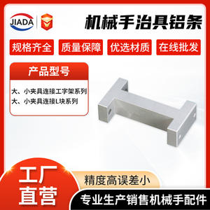 Vente directe d'usine, pièces d'adaptation pour bras robotique, pinces grandes et petites, pour la connexion de poutres en I et de blocs en L pneumatiques - Product Image 3