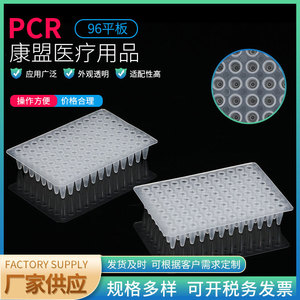 Placa de PCR de 96 Pocillos de Jiangsu Kangmeng Medical, Plástico Sellado, Convexo, Transparente, Libre de Enzimas, para Uso en Laboratorio - Product Image 2