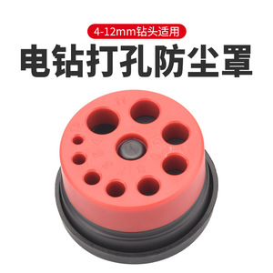 อุปกรณ์เสริมสำหรับเครื่องเจาะไฟฟ้าจากโรงงานโดยตรง ชุดเก็บฝุ่นสำหรับเจาะรู หัวเจาะหลายขนาด พร้อมแผ่นกันฝุ่น - Product Image 3