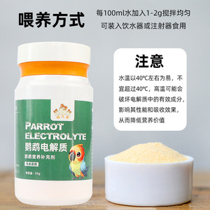 Parrot Electrolyte 50g Complément nutritionnel pour oiseaux pour perroquets - Product Image 4