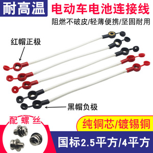 Câble de connexion de batterie pour véhicule électrique, 2,5/4 mm², âme en cuivre pur, isolé en PVC, pour la liaison des batteries de vélos électriques - Product Image 4