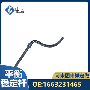 Mercedes-Benz <b>Stabilizer</b> Bar 1663231465 Anti Roll Bar For Multi Link Suspension System Replacement Part - Product Image 4
