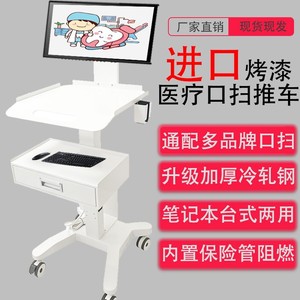 Dental Intraoral Scanner Mobile Cart Adjustable Height Steel Medical <b>Worktable</b> For Clinic Use - Product Image 1