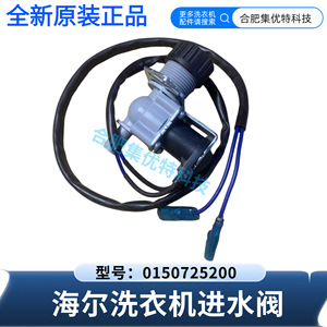 Stol <b>Washing</b> <b>Machine</b> Inlet <b>Valve</b> Switch 0150725200 Ac220V 240V Single <b>Valve</b> For Haier Models - Product Image 2