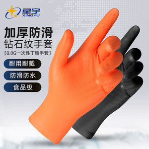 Xingyu Disposable Nitrile <b>Gloves</b> E800 Diamond Pattern Non-Slip Food Grade Mechanical Protection - Product Image 1