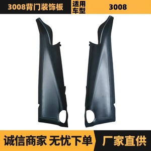 Panel de Moldura para Puerta Trasera de Peugeot Citroën 3008, 98005516ZD, Lado Izquierdo - Product Image 5