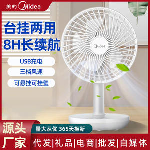 Mini Ventilador de Escritorio Midea de 7 y 9 Pulgadas, Recargable por USB, Portátil, Plegable, Blanco - Product Image 5