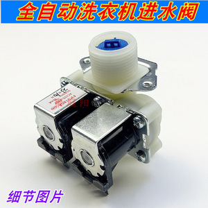Vanne solénoïde Midea FCS180G à double buse pour l'arrivée d'eau des machines à laver à tambour - Product Image 3