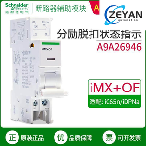 <span class=keywords><strong>Interrupteur</strong></span> à air <span class=keywords><strong>Schneider</strong></span> iC65n, disjoncteur à déclenchement par shunt, indicateur d'état à distance imx de A9A26946 - Product Image 1