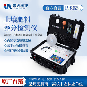 Soil Nutrient Tester 53x56x40cm With Touch Screen And Fertilizer Recommendation System For Soil Analysis - Product Image 3