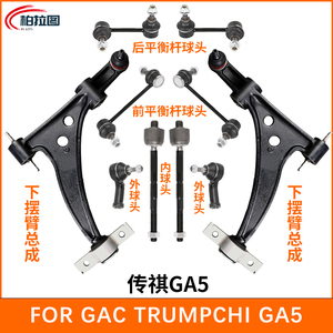 Per GAC Gs8 Gs3 Gs4 Gs5 Ga5 empaw S7 S9 Gs8 M6 M8 Emzoom braccio di controllo giunto sferico tirante fine collegamento stabilizzatore sospensione parte - Product Image 6