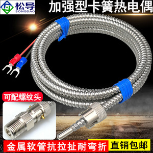 Metal hose protective spring thermocouple K-type snap-fit adjustable spring J-type injection molding machine <b>temperature</b> <b>probe</b> - Product Image 3