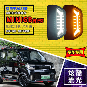 Luz diurna LED de doble color para Gameboy MiniGb, luz de circulación diurna, luz antiniebla delantera para Wuling Hongguang MiniGb - Product Image 1