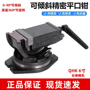 Étau inclinable Taishan QHK de 6 pouces en fonte pour fraiseuse - Product Image 4
