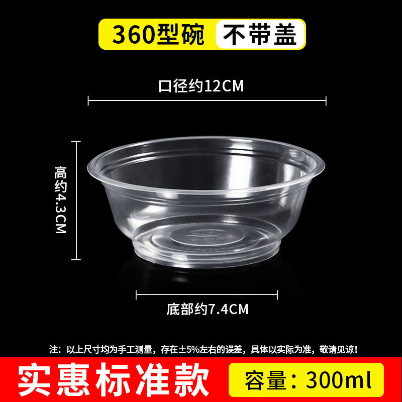 600 360-type bowls [without lids]