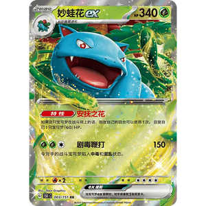 Juego de Cartas Pokémon S-Chinese 151C Venusaur EX Ultra Raro 003/151 Hecho de Material de Papel Duradero [CHINA] - Product Image 1