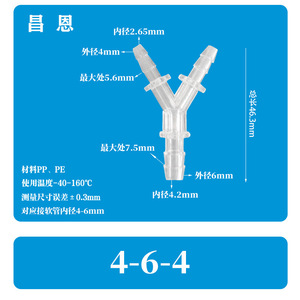 Raccord en T réducteur de type Y 4-6-4, connecteur de jardin, connecteurs d'eau en PP, tuyau en caoutchouc et distributeur de tuyaux d'eau en plastique - Product Image 1