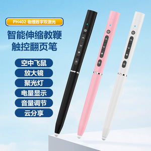 Seewo PH402 Digital Dual Laser Telescopic Pointer Touch Page Turner For Education <b>Physics</b> Teaching - Product Image 1