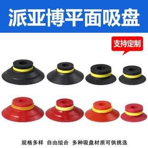 Ventouse plate Paiya série VF, en silicone et caoutchouc nitrile importés, noir, rouge, transparent, buse manuelle - Product Image 2