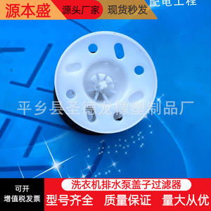 Cubierta de Filtro para Bomba de Desagüe de Lavadora Midea Little Swan 66, Plástico, Fácil Instalación, Accesorio - Product Image 5