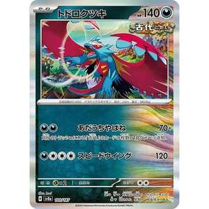Jeu de cartes en papier japonais pour Pokémon Terastal Festival Ex Lunaruggente 100/187 - Product Image 1