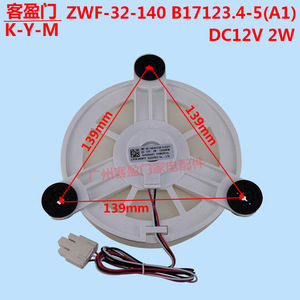 Motor de Ventilador para Refrigerador Samsung ZWF-32-140, 140 mm de Diámetro, Pieza Eléctrica MC2033-3W1 - Product Image 3