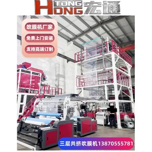 Machine à film soufflé Hongtong 1800 mm, ligne de production de plastique HDPE à co-extrusion trois couches - Product Image 5