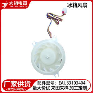 Moteur d'évaporateur de réfrigérateur EAU63103404 DC12V compatible avec les ventilateurs LG, moteur de ventilateur en plastique pour pièces de réfrigérateur - Product Image 2