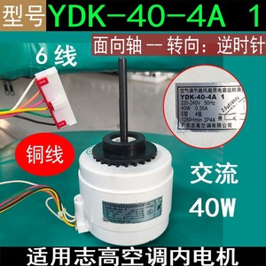 Moteur de ventilateur de climatiseur Chigo YDK-40-4A 1 40W 220V 50Hz 6 fils en cuivre pour usage interne - Product Image 5