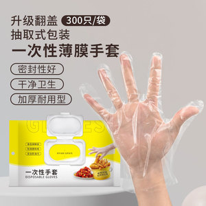 Guantes desechables de película, 300 unidades, gruesos, de calidad alimentaria, para cocina y cuidado de la belleza - Product Image 1