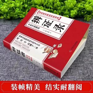 <span class=keywords><strong>Libro</strong></span> de Prescripciones de Emergencia de Medicina Tradicional China de Dialectical Records - Cuatro Estaciones, Salud Familiar, China - Product Image 4