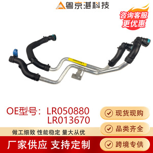Land Rover Discovery 4 <b>Air</b> <b>Conditioning</b> Heating Hose LR050880 LR013670 Aluminum Flexible Warm <b>Air</b> <b>Pipes</b> - Product Image 4
