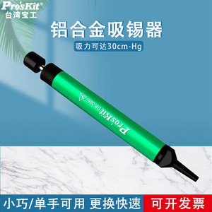 Pompe à dessouder ProKit DP-366I, pointe en PTFE, forte aspiration pour la réparation de cartes de circuits imprimés - Product Image 4