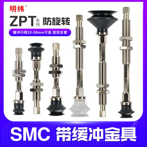 Support de bras robotique SMC ZPT10BN-K10-B5-A10 avec ventouse à vide et fonction anti-rotation, raccords amortisseurs pour tige d'aspiration - Product Image 4