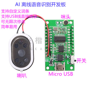 AI Voice Recognition Module Offline Speech Control Board <b>With</b> <b>Microphone</b> And <b>Speaker</b> For DIY Projects - Product Image 5