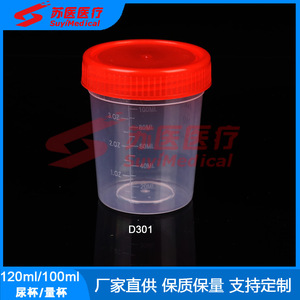 ถ้วยเก็บตัวอย่างปัสสาวะ SuyiMedical ขนาด 25 มล./30 มล. ฝาเกลียวพลาสติกพร้อมฝาปิด สำหรับใช้ทางการแพทย์ รุ่น D301 - Product Image 2