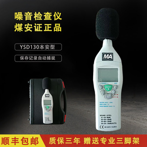 Ma Sound <b>Level</b> Meter Digital Noise Meter 20Hz To 20kHz 0.1Db Resolution For Mining Safety - Product Image 2