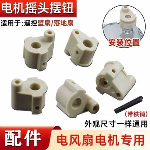 Yuanyi <b>Fan</b> <b>Motor</b> Connection Crank 18mm 13mm With Pin For Floor Wall Table <b>Fan</b> Parts - Product Image 2