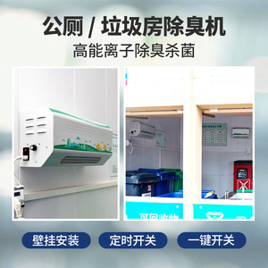 Sy310 Odor Eliminator 220V Public Toilet Waste <b>Room</b> No Consumables Active <b>Deodorization</b> Sterilization Machine - Product Image 3